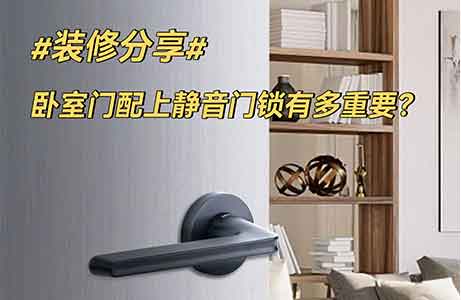 答应我!别买传统锁了,静音门锁真香!
