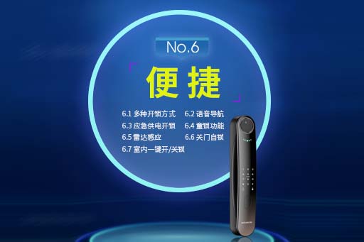 好智能锁十大标准2.0---No.6:便捷