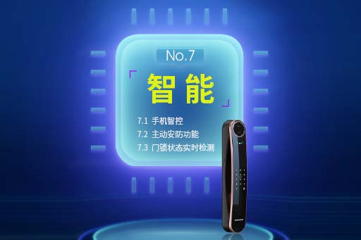 好智能锁十大标准2.0---No.7:智能