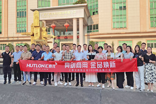 亮剑商用,金品焕新丨汇泰龙商用五金2024首场新品推介会圆满成功!