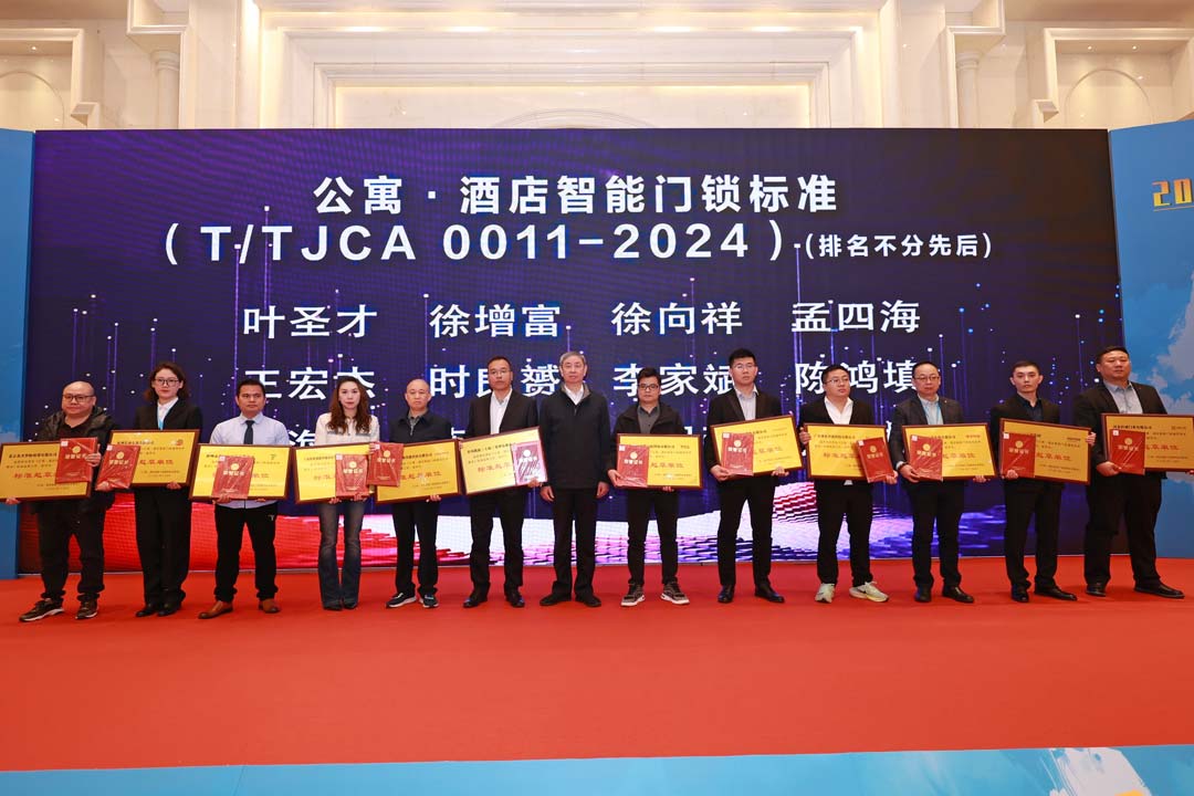 专注成就专业!汇泰龙被授予《公寓·酒店智能门锁通用技术要求》“标准起草单位”!